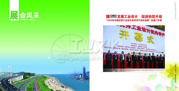 2012中国优秀工业设计奖画册（4）——第四部分 展会风采