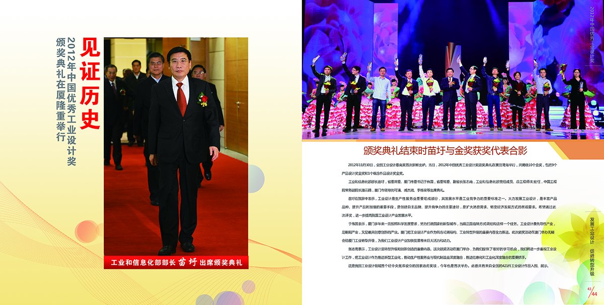 2012中国优秀工业设计奖画册（5）——第五部分 见证历史