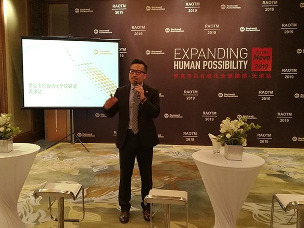 世界因为有了我们而变的不一样 2019罗克韦尔自动化全球路演·天津站 媒体招待会