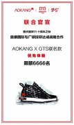 奥康与GTS达成战略合作，开启2019年时尚征程