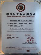 奥康再次跻身中国轻工百强 6度蝉联助力美好生活