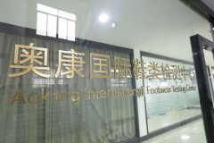奥康正式通过CNAS评定，获评CNAS国家认可实验室牌照