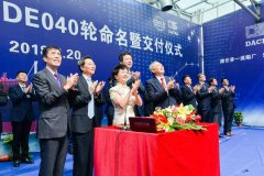 大连中远海运川崎交付首制20000TEU集装箱船