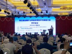 矿业公司联合主办第五届金属矿山采选适用技术与装备大会
