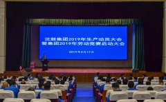启动劳动竞赛，生产系统铆劲儿往前冲