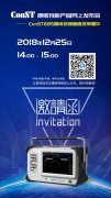 康斯特与您相约ConST685新产品网络发布会
