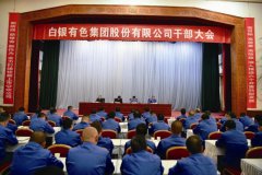 甘肃省委省政府调整白银有色集团领导班子　王普公任总经理