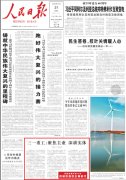 人民日报︱三一重工：聚焦主业 深耕实体