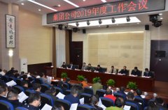 华菱集团2019动员令：坚定不移打赢高质量发展开局战
