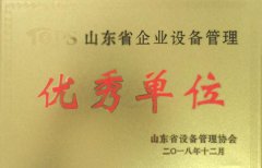 集团设备管理荣获省“优秀单位”荣誉称号