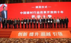 华新水泥总裁李叶青荣获 ＂中国建材行业改革开放四十年风云人物＂