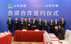 强强联合！山东高速集团与山东科瑞集团合资合作正式签约