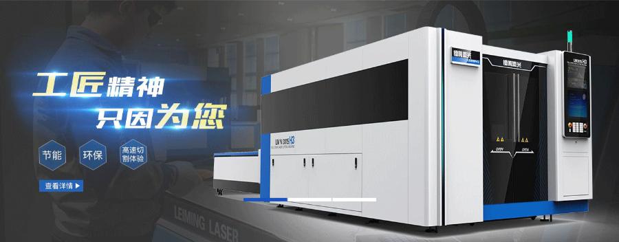 LMN3015H3全防护送料激光切割机