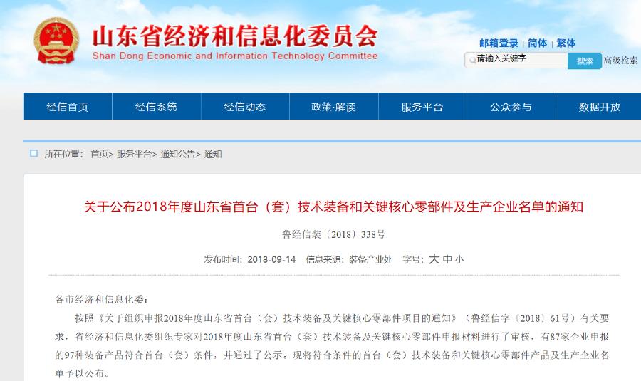 首台套文件